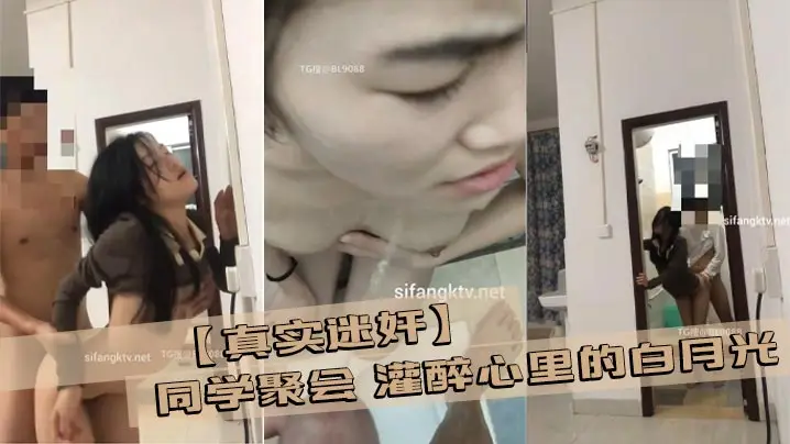 【真实迷奸】同学聚会 灌醉心里的白月光 然后开车带她回家,开车到半路波不急待,直接从车内把女神 拖出来再路边强奸 扶着车路边来一发! 拖回去 洗干净 厕所又来一发 还尿了母狗一身 完美露脸!