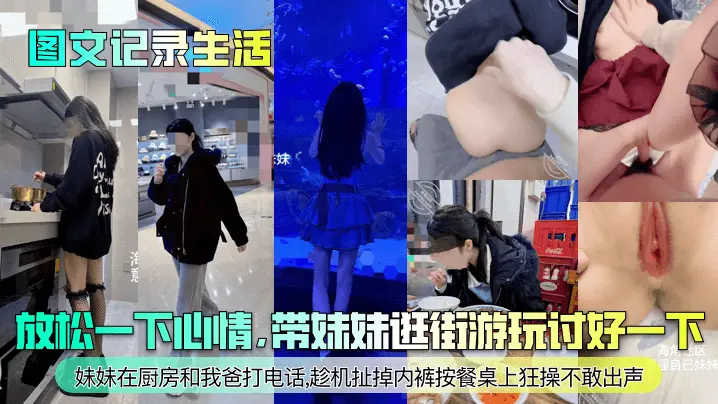 妹妹在厨房和我爸打电话,趁机扯掉内裤按餐桌上狂操不敢出声