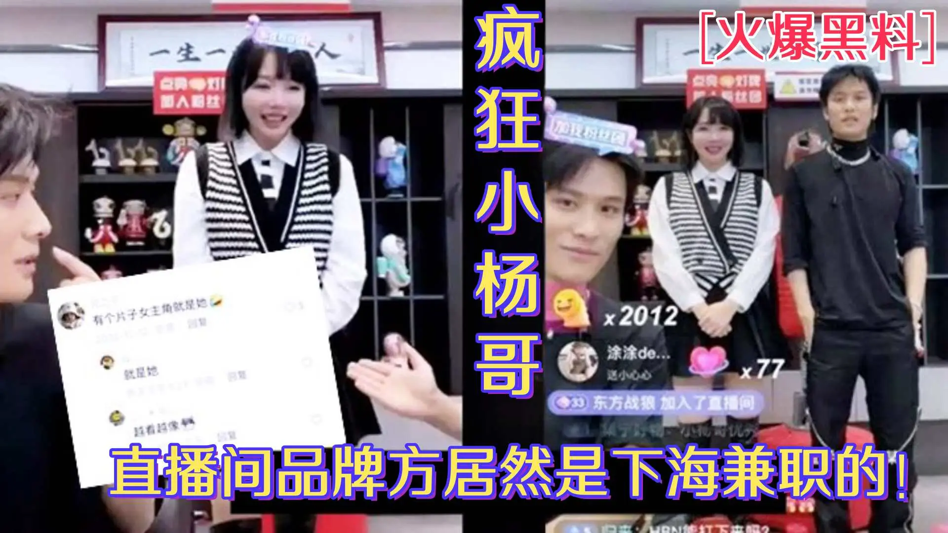 【火爆黑料】疯狂小杨哥,品牌方居然是下海兼职的