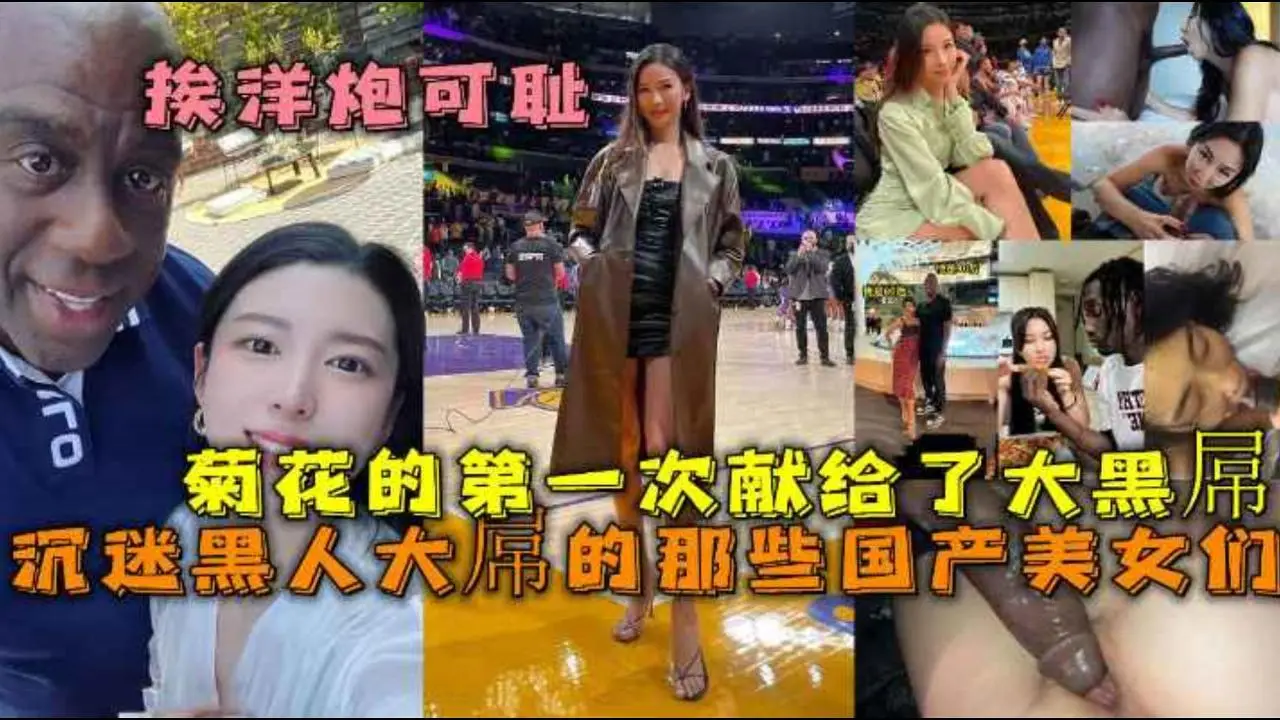 沉迷黑人大屌的那些国产美女们 丰臀骚货把菊花的第一次献给了大黑屌