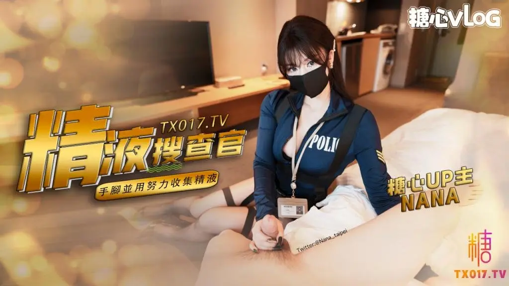 【精液搜查官】职责所在拿下傲娇的精液搜查官手脚并用，努力收集精液