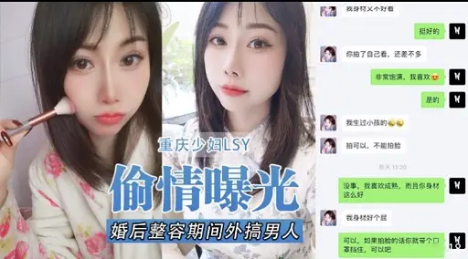 偷情曝光婚后整容期间外搞男人