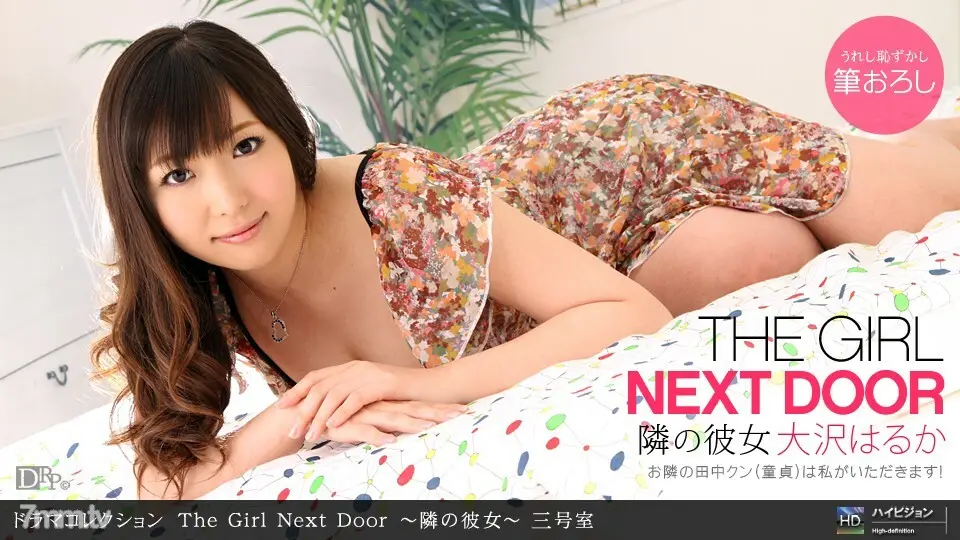120310_979 隔壁的女孩 ~ 隔壁的女孩 ~ 房间 3