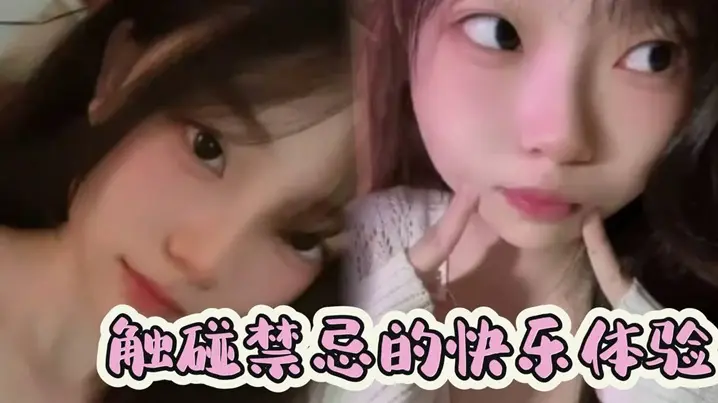 触碰禁忌的快乐体验,不良学生少女