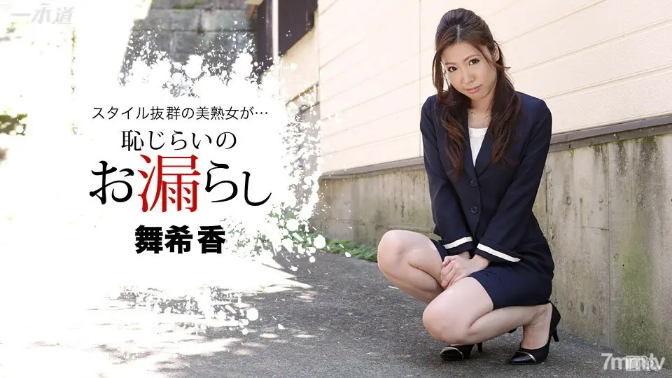 102816_415 害羞的泄漏 Makika