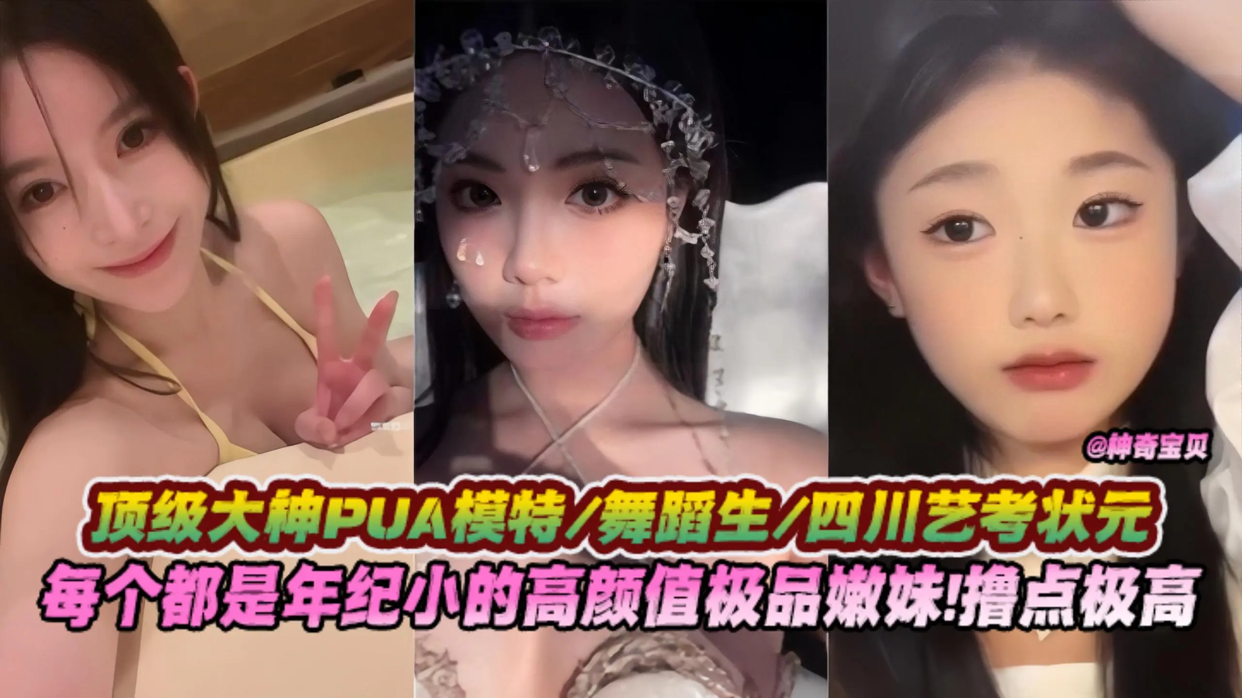 网曝黑料精彩合集-顶级大神玩弄舞蹈室 校花 模特 空姐等,每个都是绝对颜值身材嫩妹 撸点极高!!