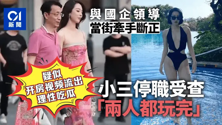 【理性吃瓜】太古里牵手门和小三逛街的中石油领导胡继勇疑似开房视频流出风韵美少妇各种姿势绝活榨干领导一滴精液不剩_