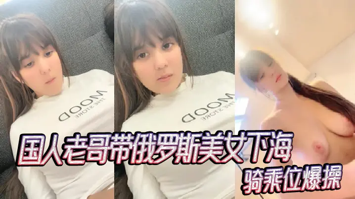 国人老哥带俄罗斯美女下海新加入漂亮妹妹骑乘位爆操