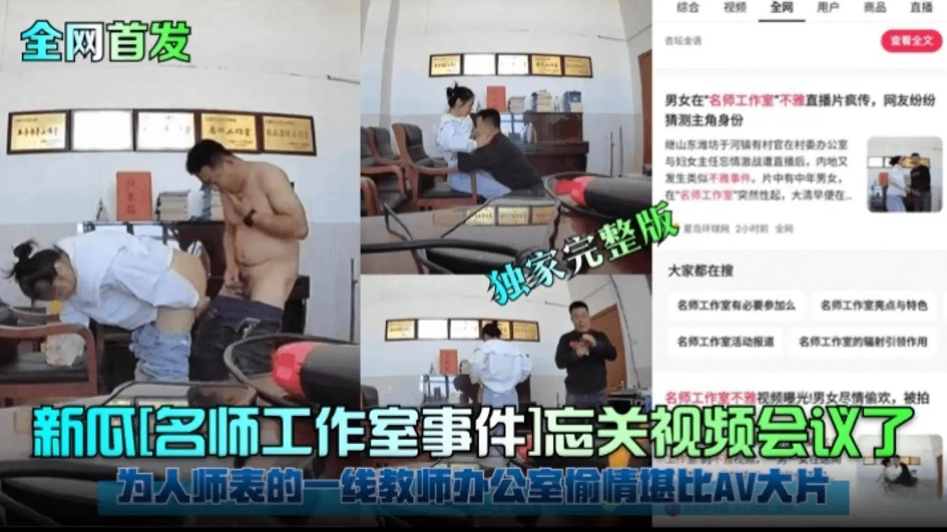【网曝黑料大瓜】打击完整版 名师工作室事件,为人师表的一线教师办公室偷情堪比AV大片