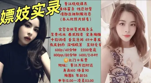 嫖妓实录