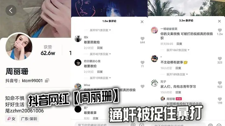 抖音网红【周丽珊】通奸被捉住暴打