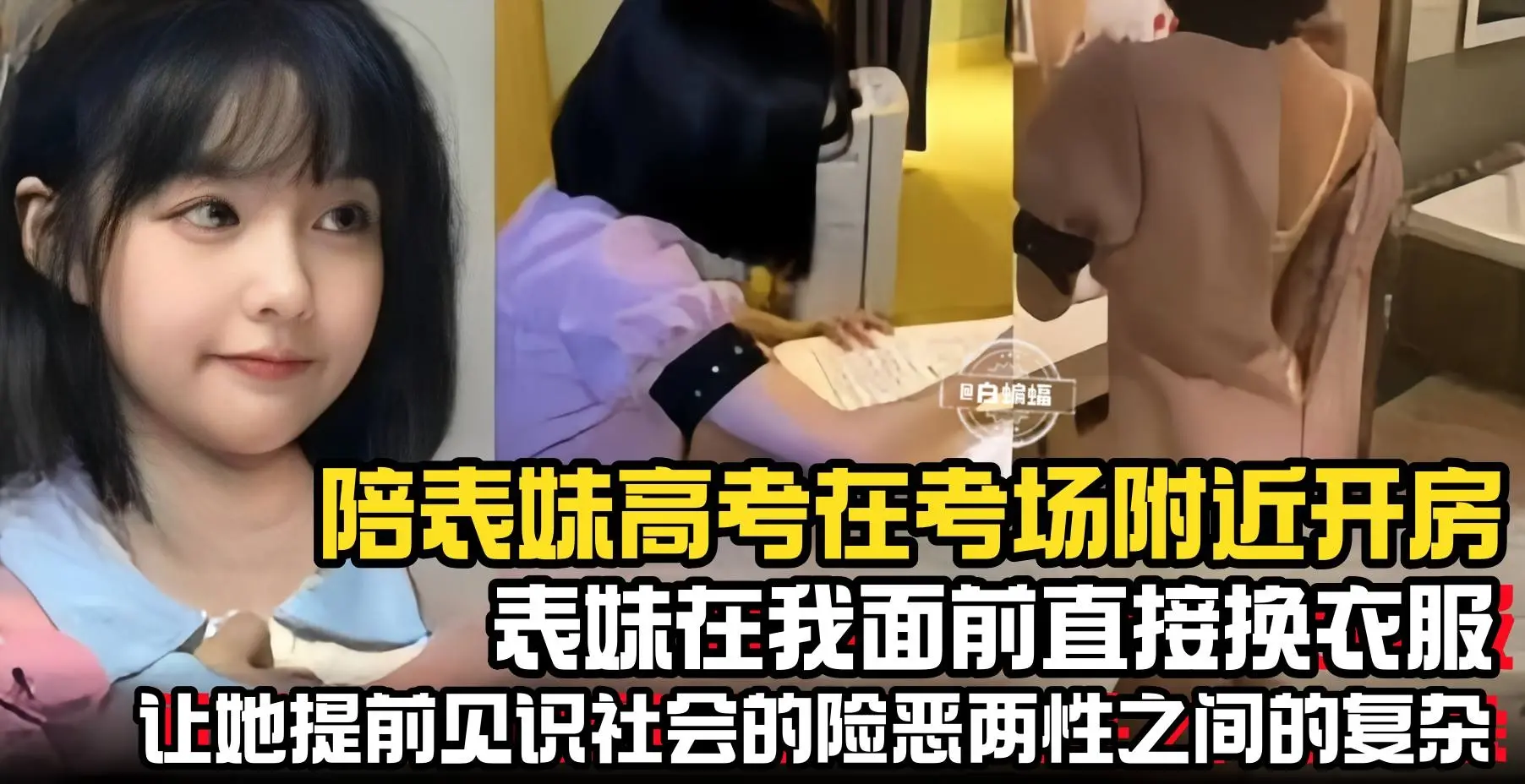 兄妹乱伦-陪表哥在考场附近开房，表妹在我面前直接换衣服，让她提前见识社会的险恶