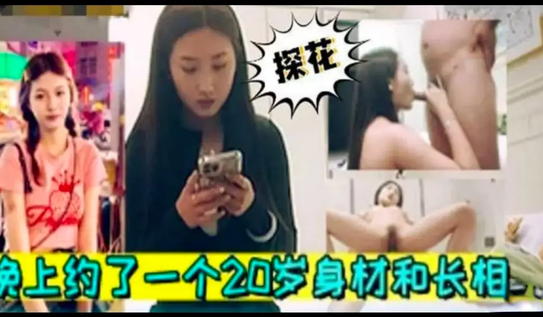 【探花系列】中年老汉约了个20岁身材长相超有品的学妹 近距离口交各种姿势爆操