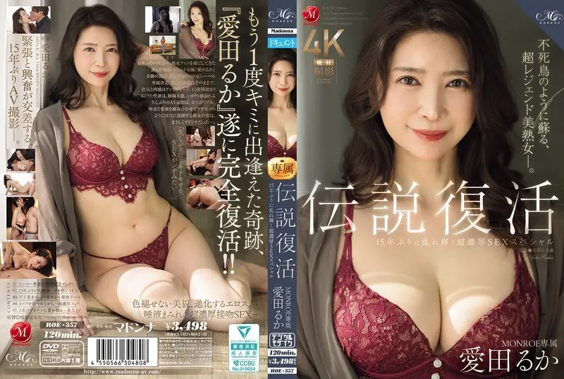 MONROE_独家_Aida_Ruka_15_年来首部超激烈性爱特辑的传奇复兴