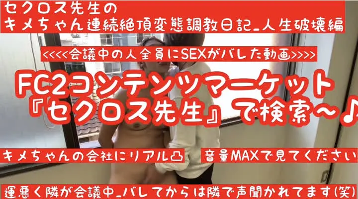FC2-1630857 【職場で肉便器バレてクビになった動画】キメちゃんの会社に凸ってSEXしたら会社の人ほぼ全員にバレた動画【会社凸で変態調教バレ】【バレてか new