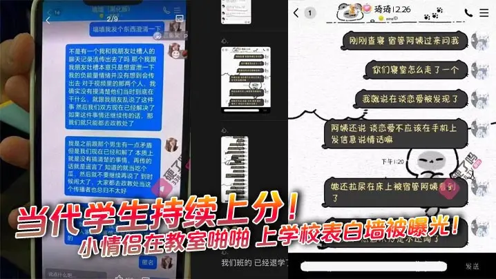 当代学生持续上分!小情侣在教室啪啪 上学校表白墙被曝光!目前已退学