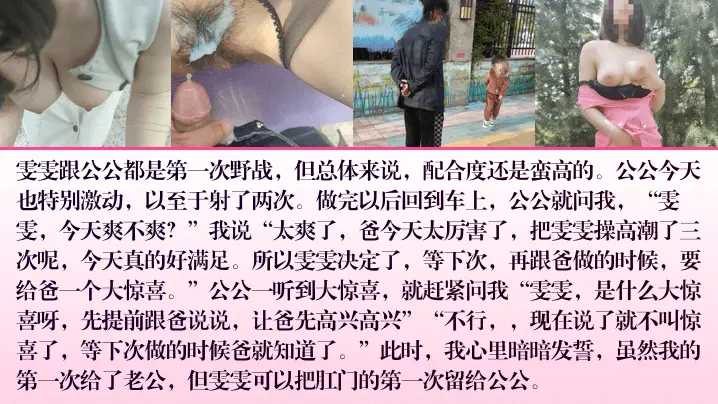 男人至死是少年!欲求不满儿媳野外露出勾引公公操逼让他有了前所u有的刺激