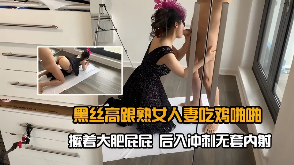 黑丝高跟熟女人妻吃鸡啪啪撅着大肥屁屁后入冲刺无套内射