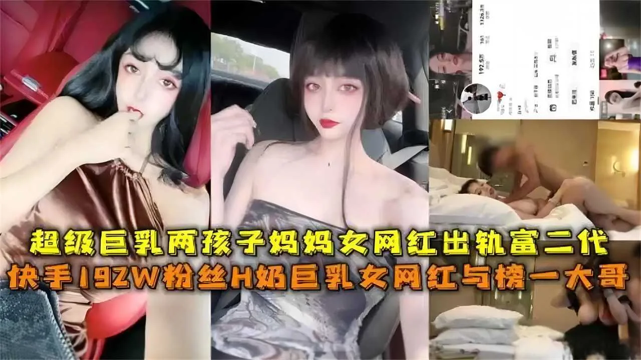 快手192W粉H奶巨乳网红与榜一大哥出轨被曝光,超巨乳俩孩子妈妈