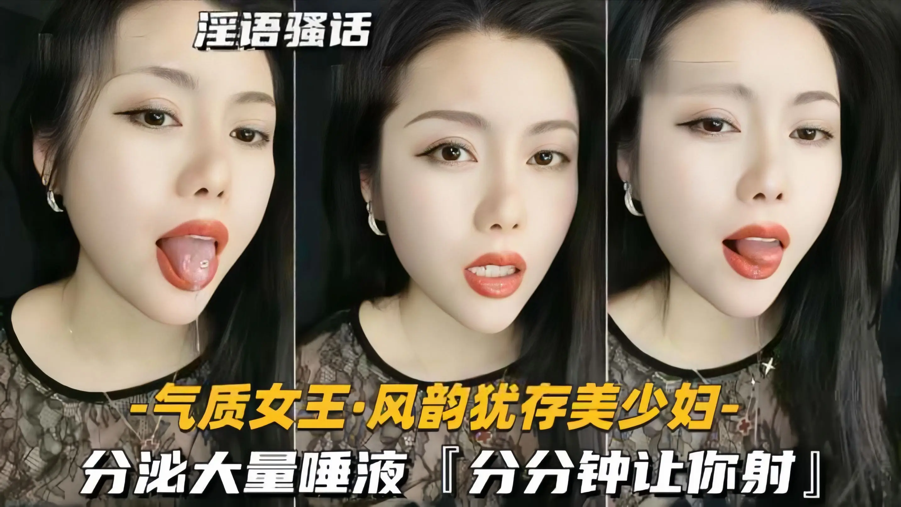 【气质女王-风韵犹存美少妇】分泌大量唾液,分分钟让你射