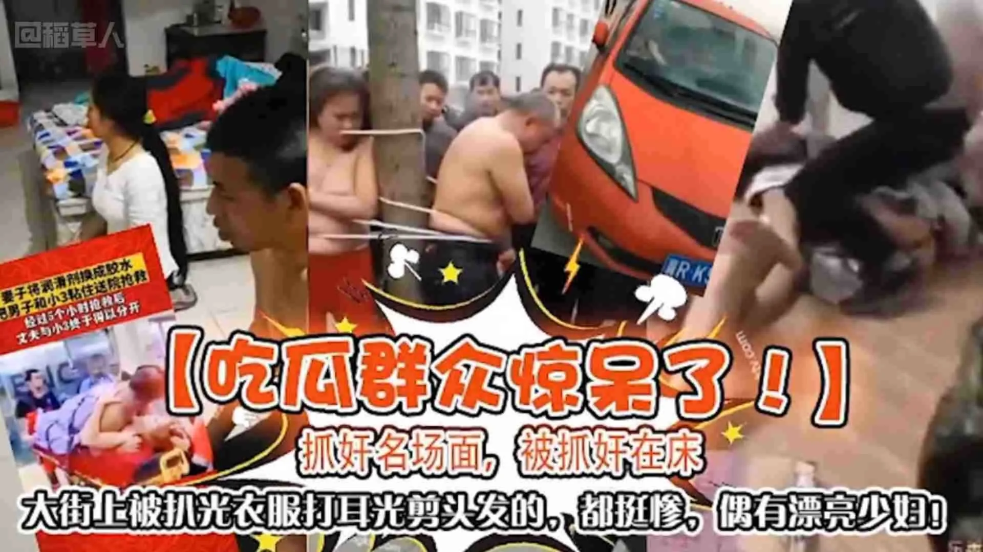 【捉奸名场面】大街上被扒光衣服打耳光剪头发，都挺惨，还有漂亮少妇！不能错过的精彩合集！