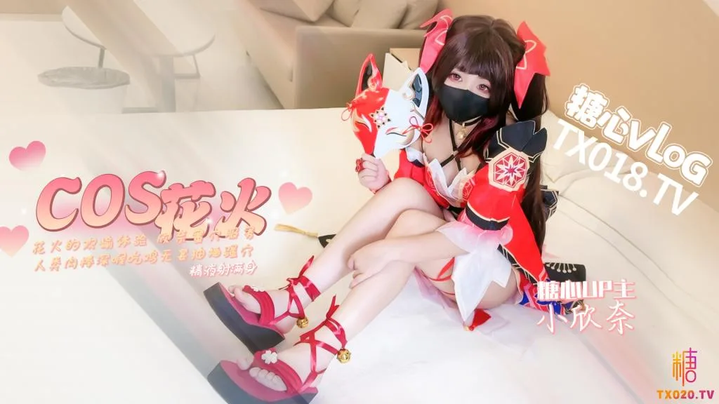 【崩坏cos】花火的欢愉体验欣奈蜜穴服务人类肉棒