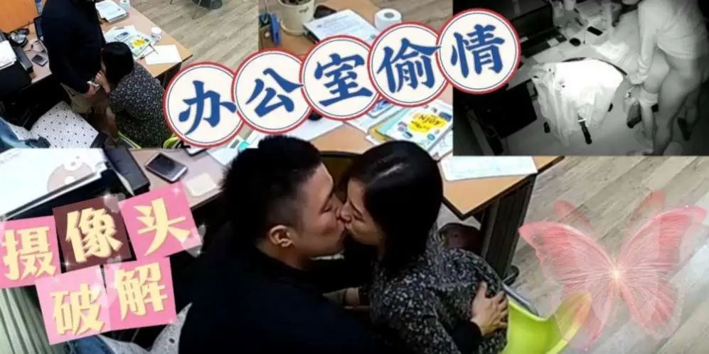 真实摄像头破解,办公室偷情舌吻扒下裤子口交大肉棒