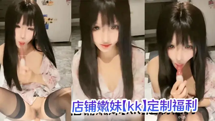 土豪重金摆平,颜值和身材非常不错,店铺嫩妹【kk】定制福利,1对1道具自慰手指抠喷水,湿漉漉的真诱人