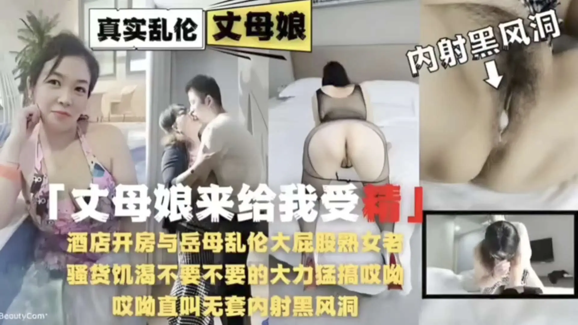 《岳母来给我受精》酒店开房与岳母开房乱伦大屁股