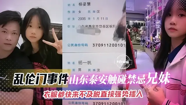 乱伦门事件-山东泰安禁忌兄妹,衣服都来不及脱直接强势插入
