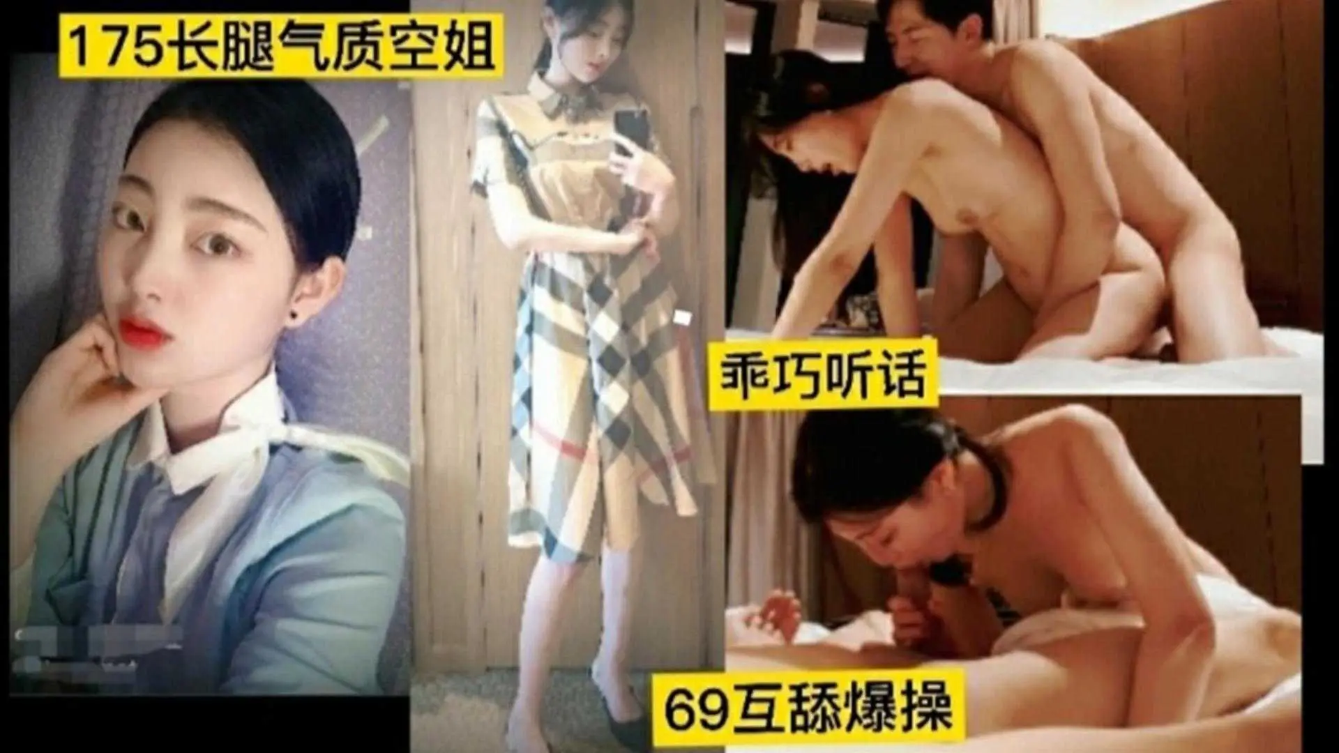175长腿气质空姐,乖巧听话,69互舔爆操,太爽!