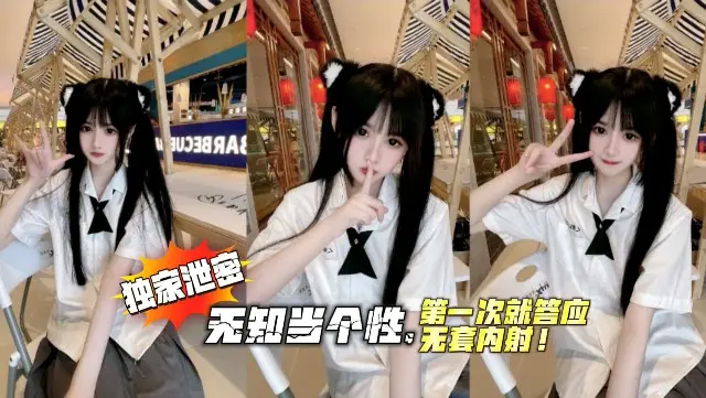 【独家泄密】JK妹子在酒吧搭讪黑人!无知当个性!第一次就答应无套内射!