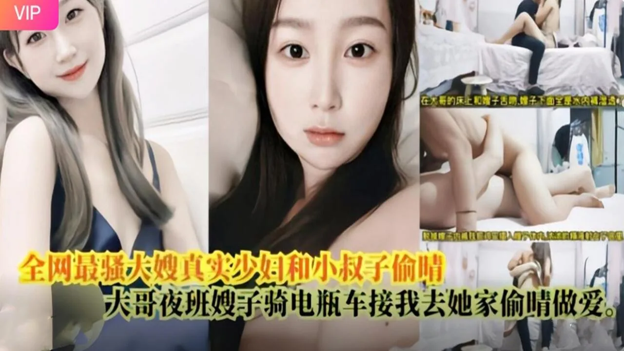 全网最骚大嫂真实少妇和小叔子偷情