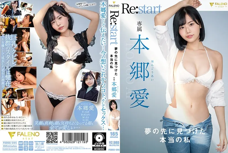 FSDSS-395 在梦想之前找到的真实的我 艾洪狗 Re start - 本乡爱