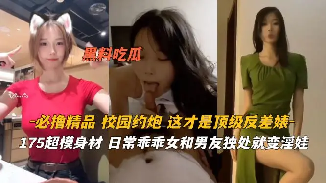 必撸精品 175超模身材日常乖乖女秒变淫娃