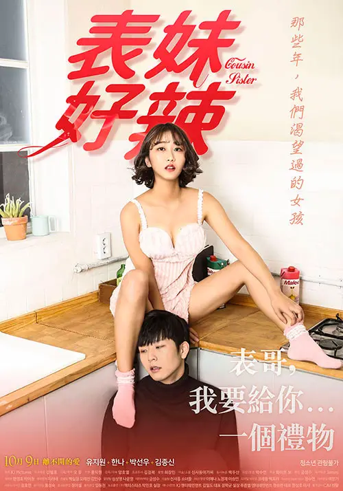 表妹好辣