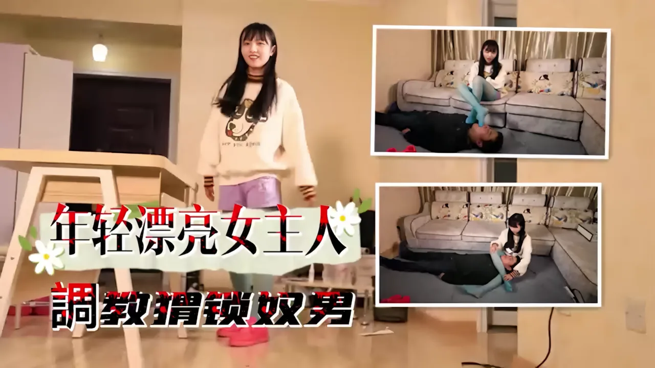 年轻又漂亮的主人,调教的猥琐男奴