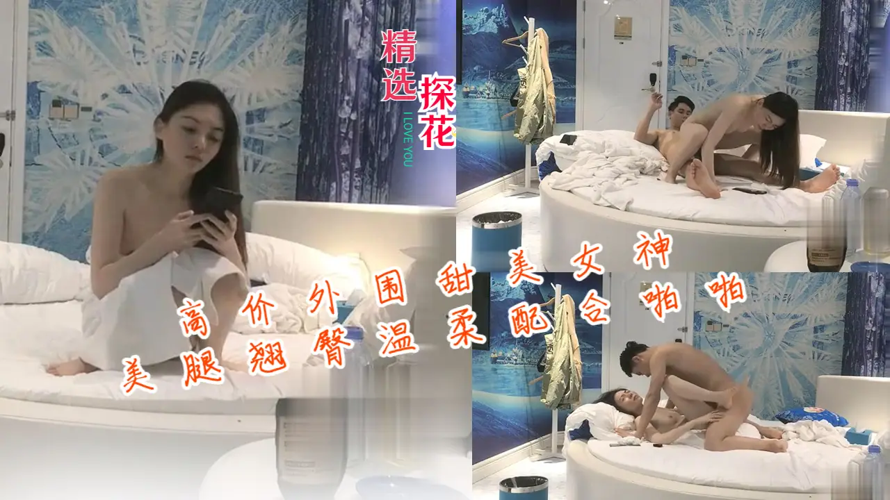 高价外围甜美女神美腿翘臀温柔配合激情啪啪