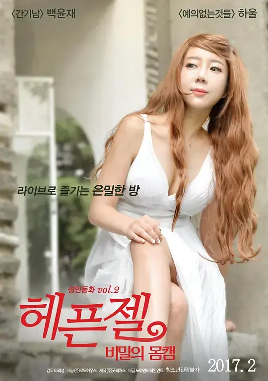 身体轮廓的秘密.Flirty-zel.2017.KR.HDRip.1920x1080.X264.AAC-KOOK.[韩语中字]
