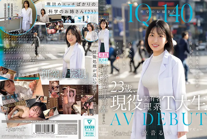 CAWD-840-C IQ140 科学のお姉さん 23歳、現役某有名理系T大生 AV DEBUT 完璧主義な大学
