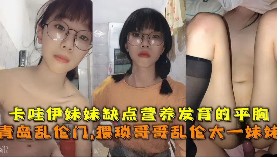 猥琐哥哥乱伦妹妹,卡哇伊妹妹缺点营养