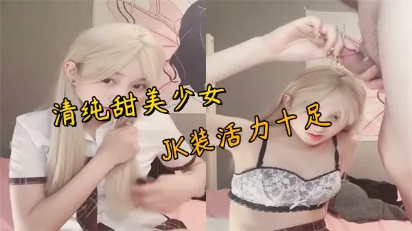 极品清纯JK校服美少女 被肥胖大叔按在课桌上疯狂爆操 白丝撕烂 嫩穴狂插到失禁