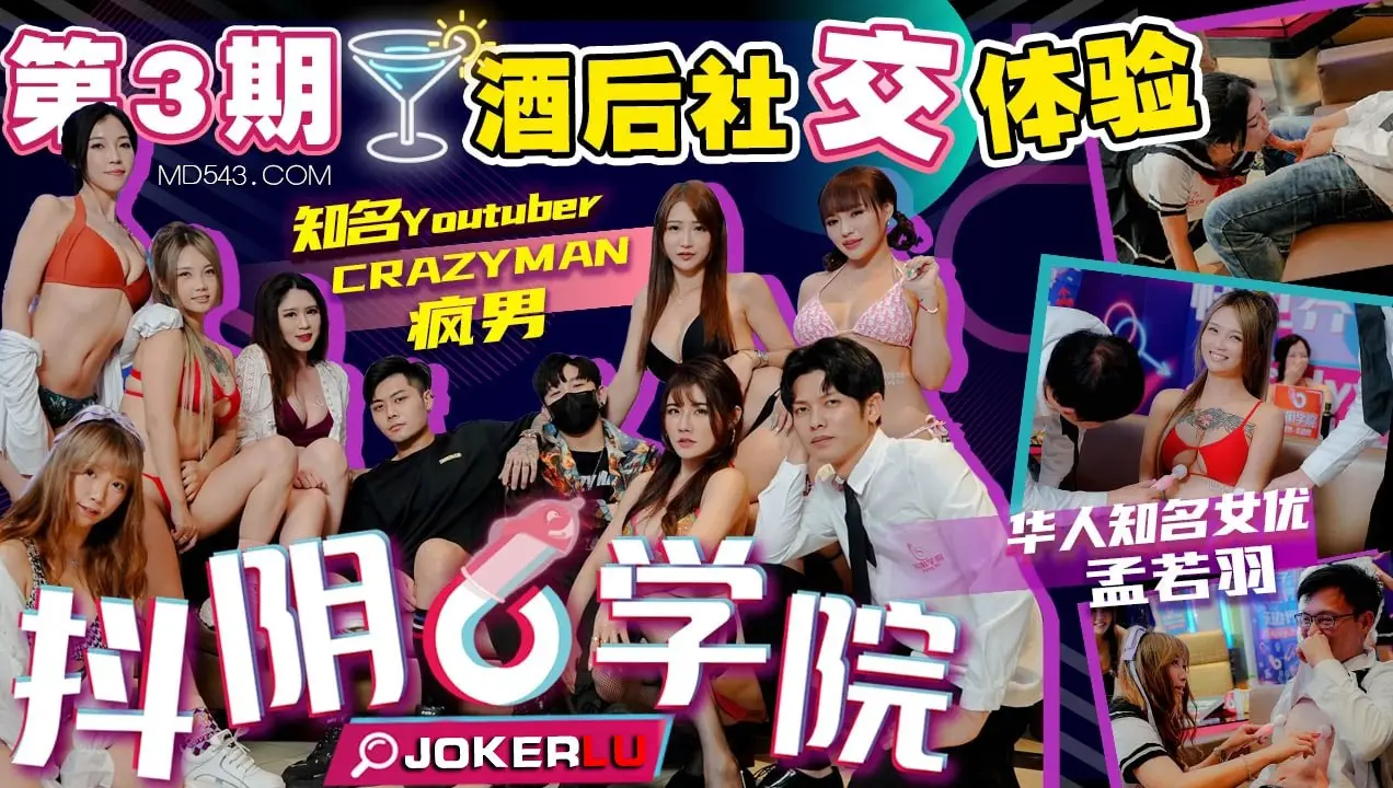 抖阴学院-第3期 醉酒社交极品尤物被轮番爆操 淫荡学姐含精抽搐