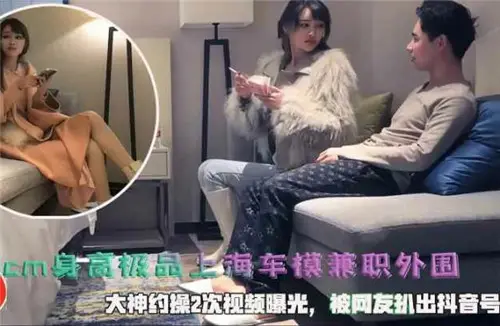极品180cm上海车模兼职外围!被金主疯狂约操2次内射视频流出