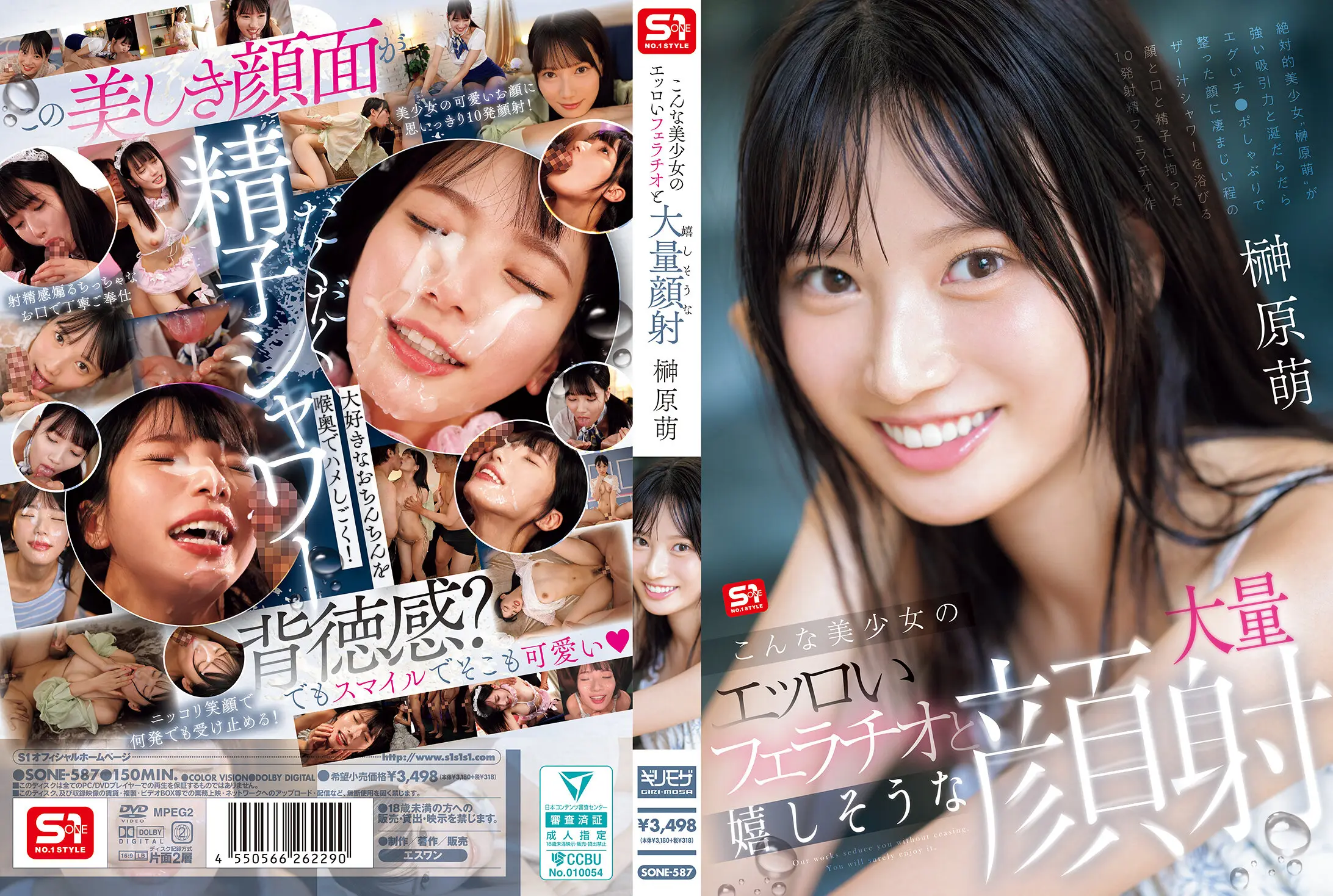 SONE587 美少女淫荡深喉侍奉,愉悦迎接巨量颜射洗礼!