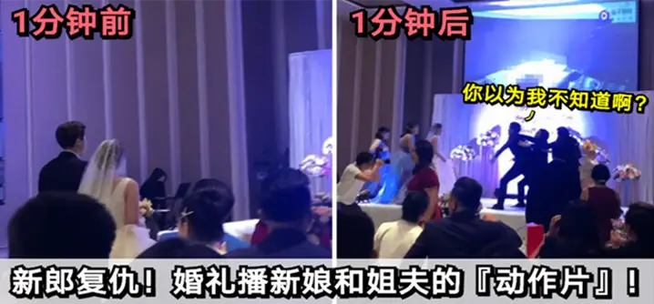 福建婚礼新郎复仇!当众播放新娘被姐夫狂干内射全裸偷情视频