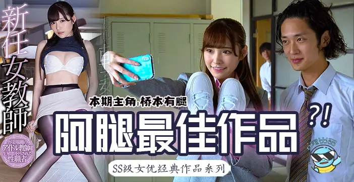 水果派解说桥本有菜巅峰作:清纯女教师惨遭学生当面侵犯,未婚夫眼前被调教!
