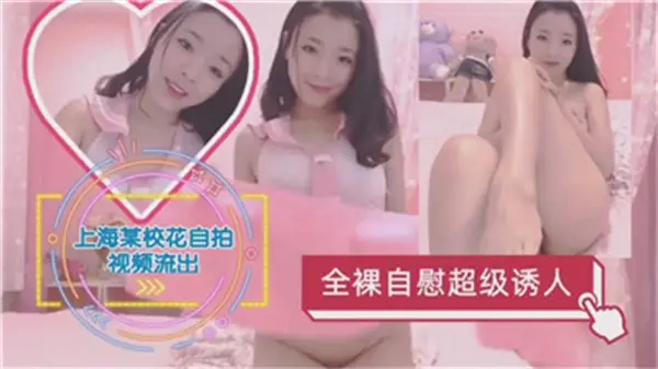 极品校花真空自慰 湿漉漉的小穴对着镜头狂蹭