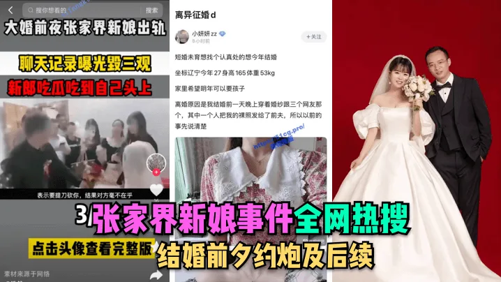 张家界新娘婚前约炮，极品骚穴被爆操内射！