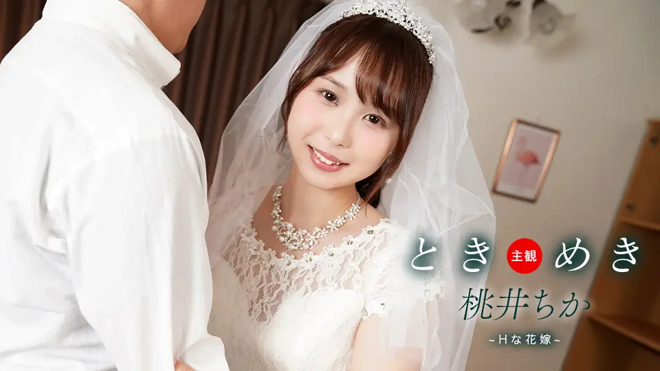 1pondo 061425_001 心跳加速!欲求不满的新婚娇妻初夜狂欢实录